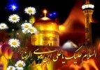 تبریک میلادامام رضا (ع)