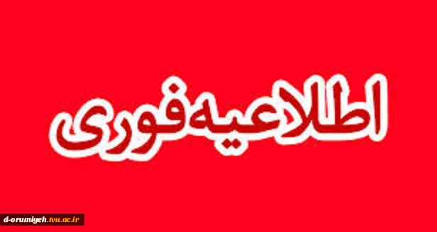 اطلاعیه خیلی خیلی مهم