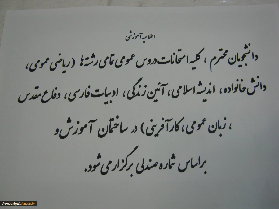 اطلاعیه آموزشی