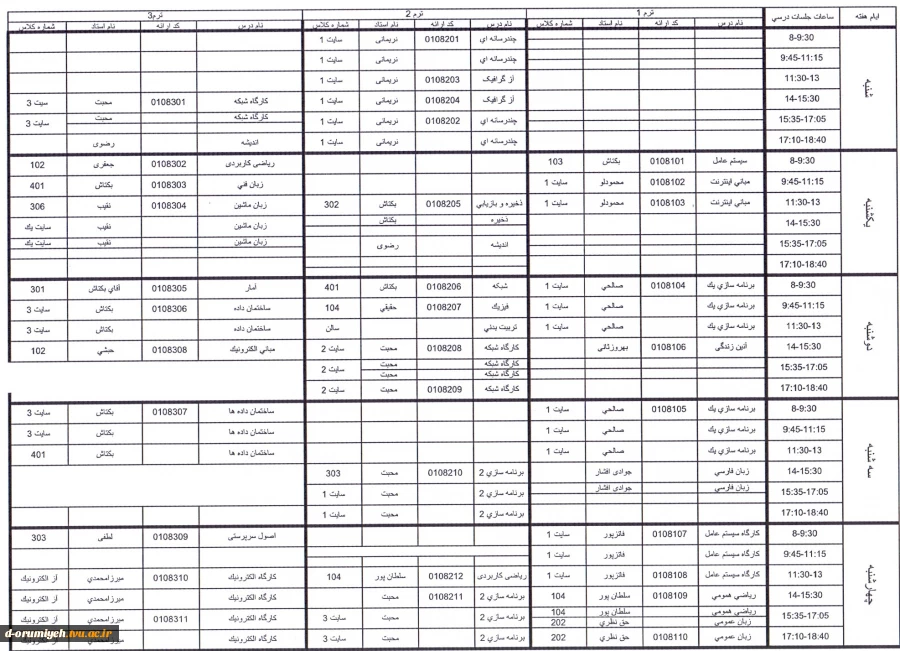 قابل توجه دانشجویان رشته کامپیوتر "برنامه کلاسی  نیمسال دوم  تحصیلی 95-94 " جهت تسهیل در روند انتخاب واحد