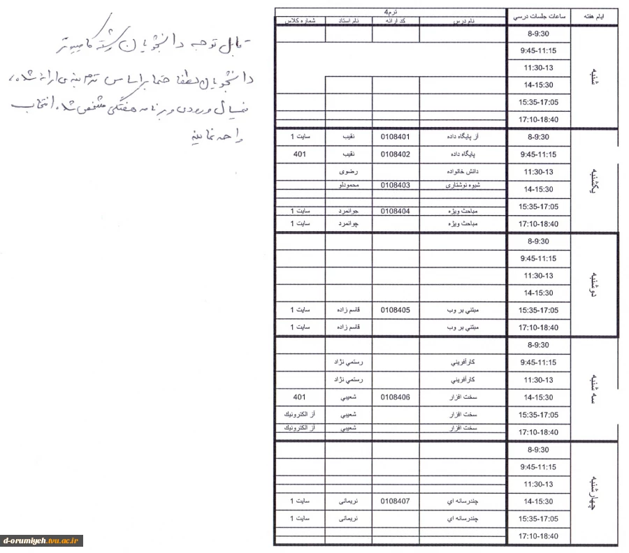 قابل توجه دانشجویان رشته کامپیوتر "ادامه برنامه کلاسی  نیمسال دوم  تحصیلی 95-94 " جهت تسهیل در روند انتخاب واحد