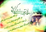 گرامیداشت یوم الله دهه فجر 94