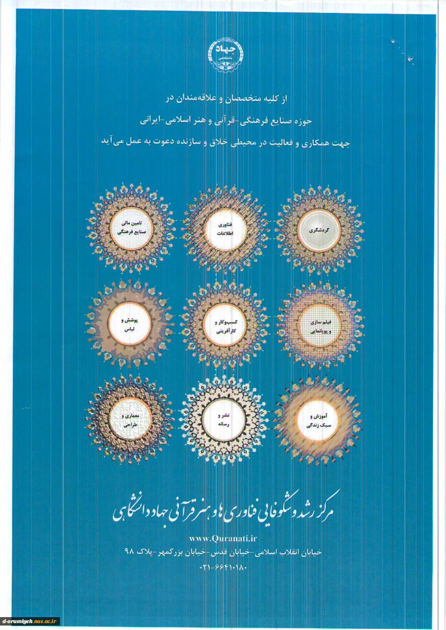 به اطلاع  علاقمندان ومتخصصان  درحوزه قرآنی می رساند