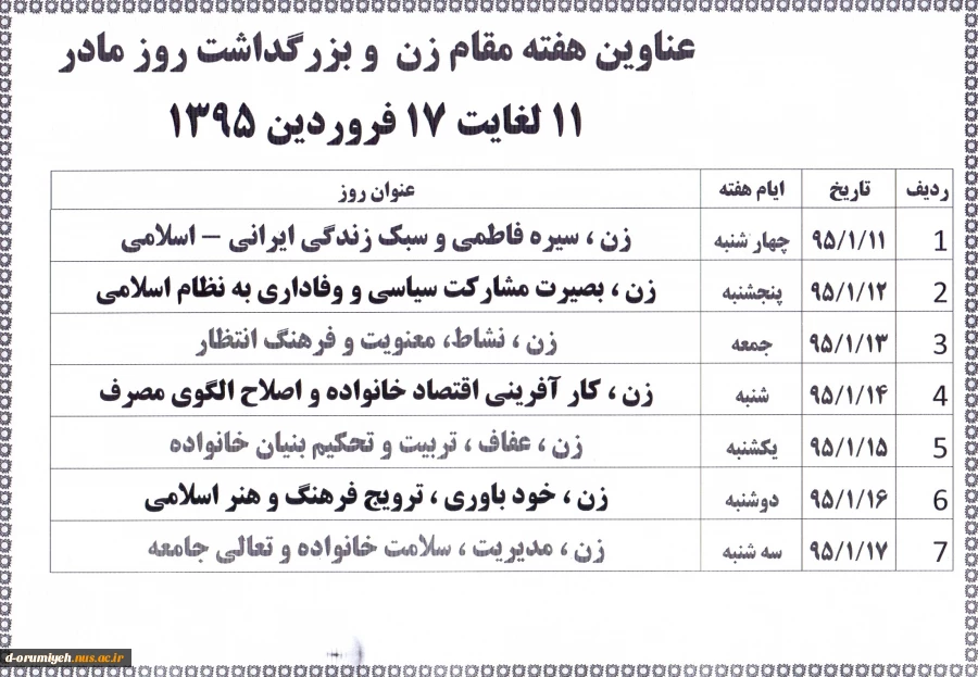 عناوین هفته مقام زن  و بزرگداشت روز مادر فروردین 95
11 لغایت 17 فروردین 1395