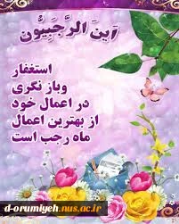 دعای هرروز ماه رجب