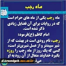 دعای هرروز ماه رجب