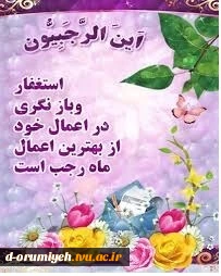 دعای هر روز ماه رجب