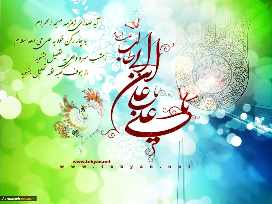 تمام لذت عمرم همین است
که مولایم امیر المومنین است