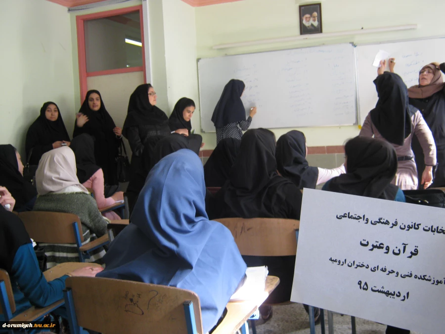 برگزاری انتخابات  دانشجویی کانون حجاب وعفاف وقرآن عترت   در آموزشکده فنی وحرفه ای دختران ارومیه