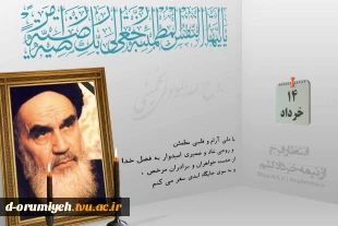 سالروز رحلت جانسوز معمارکبیرانقلاب حضرت امام خمینی (ره) تسلیت باد.