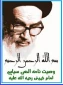 مسابقه تستی از وصیت نامه سیاسی - الهی امام خمینی (ره)