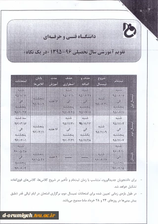 تقویم آموزشی سال تحصیلی 96-95 در یک نگاه