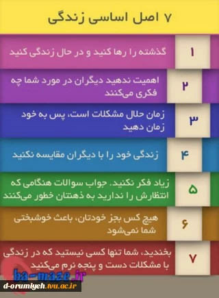 اصول زندگی