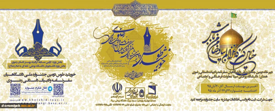 خورشیدطوس جشنواره ملی دانشگاهیان