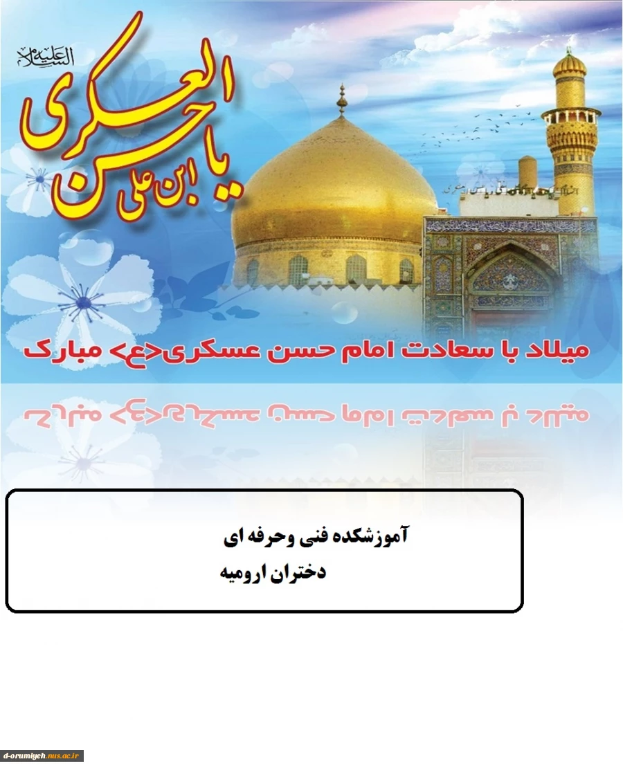 سالروز ولادت حضرت امام حسن عسگری (ع) مبارک باد