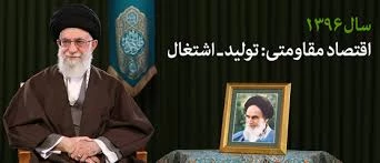 پیام حضرت آیت‌الله خامنه‌ای رهبر معظم انقلاب اسلامی  به‌مناسبت آغاز سال 1396