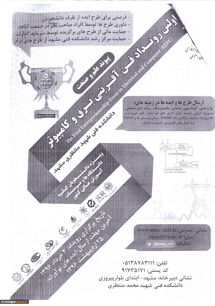 اولین رویداد فن آفرینی برق وکامپیوتر  در دانشکده شهید منتظری مشهد