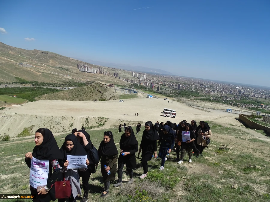 همایش  راهپیمایی و کوهپیمایی  " جشنواره ورزش همگانی بهار 96 " آموزشکده فنی وحرفه ای دختران ارومیه