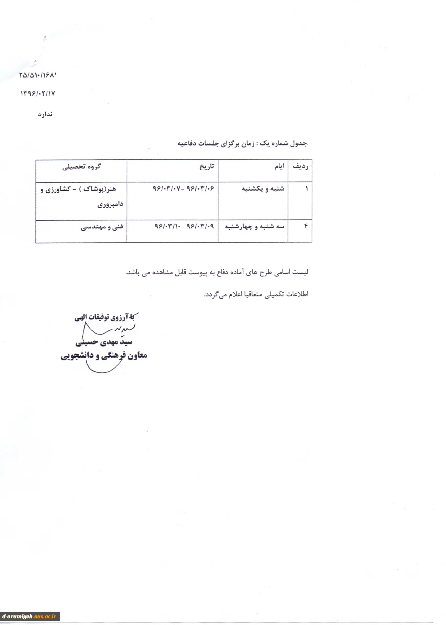 نامه ارسالی از معاونت فرهنگی ودانشجویی دانشگاه فنی وحرفه ای در جهت حمایت از طرح های توجیهی " پرداخت تسهیلات قرض الحسنه