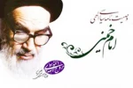 برگزاری مسابقه تستی از وصیت نامه سیاسی – الهی  امام خمینی ( ره)