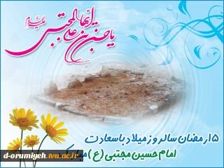 میلاد نور، در نیمه ی ماه نور، بر عاشقان نور مبارکباد.