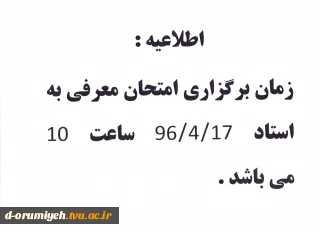 زمان برگزاری امتحان معرفی به استاد