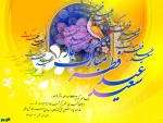 بگذشت مه روزه ، عید آمد و عید آمد    بگذشت شب هجران، معشوق پدید آمد