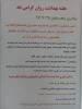 همایش پنجمین روز هفته سلامت وروان با موضوع خشم ... در آموزشکده فنی وحرفه ای دختران ارومیه