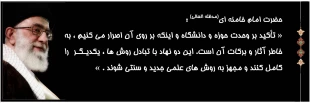 27 آذرماه روزوحدت حوزه ودانشگاه گرامی باد