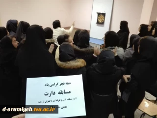 مسابقه دارت دانشجویی در آموزشکده فنی وحرفه ای دختران ارومیه  برگزار شد