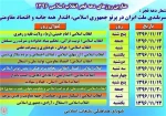 عناوین  روزهای  ایام الله دهه فجر انقلاب اسلامی 1396