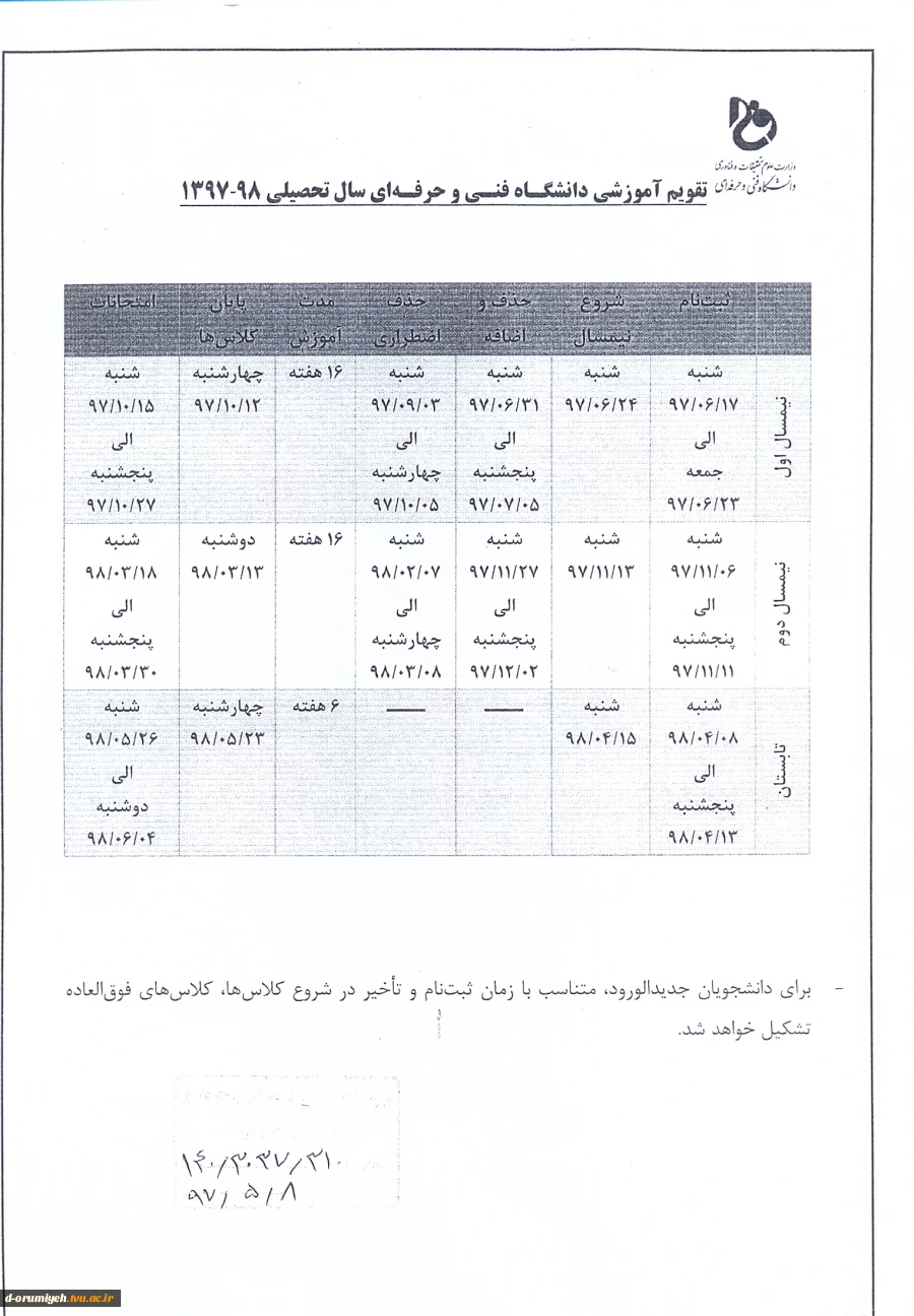 تقویم آموزشی سال تحصیلی 98-97