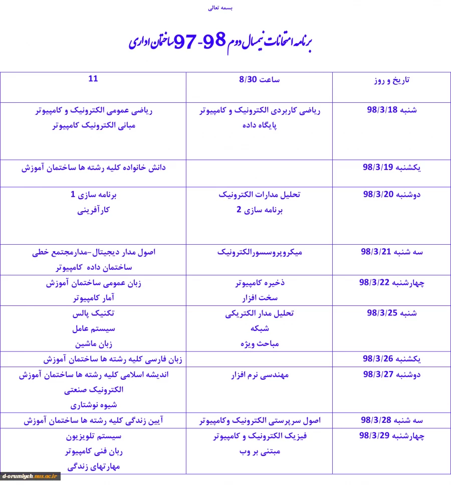 امتحانات ادری