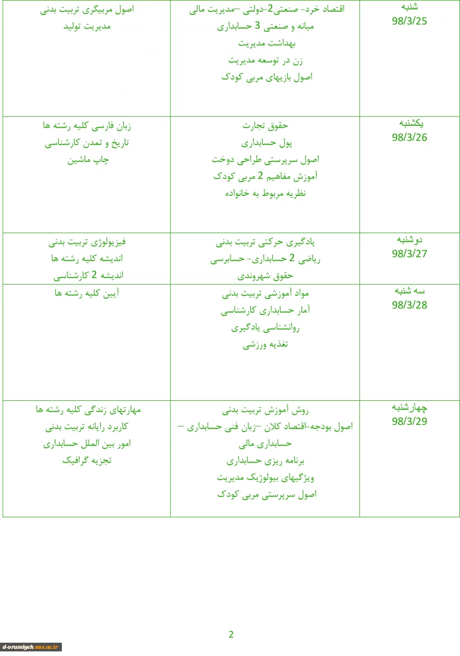 ساختمان آموزش دو