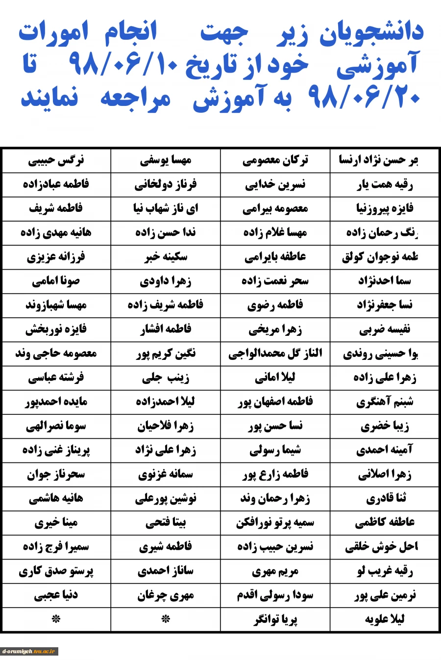 اطلاعیه مهم آموزش : 
دانشجویان اعام شده جهت انجام امورات آموزشی خود از تاریخ 98/06/10  تا 98/06/20 به اداره  آموزش آموزشکده دختران ارومیه مراجعه نمایید  2