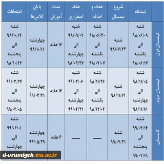 تقویم آموزشی سال تحصیلی 98-99