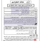 شررایط لازم و مهم برای حذف اضطراری