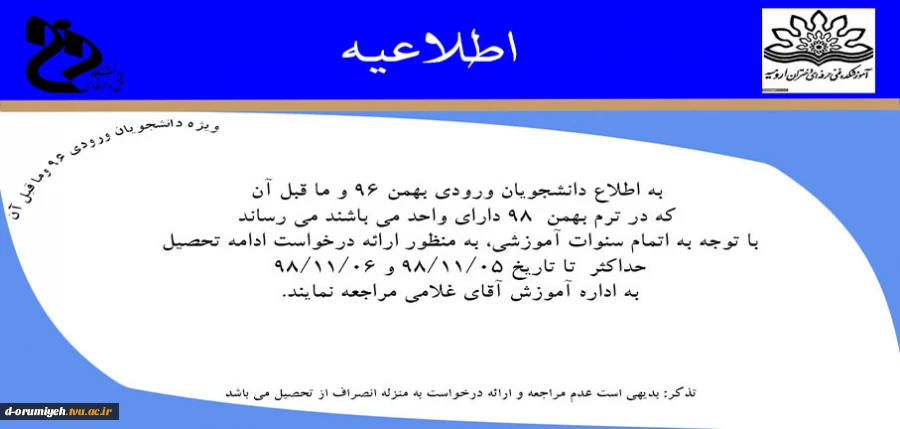 قابل توجه دانشجویان ورودی بهمن 96(962) و قبل از آن 2