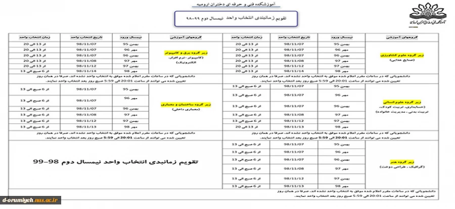 زمانبندی انتخاب واحد 982 2