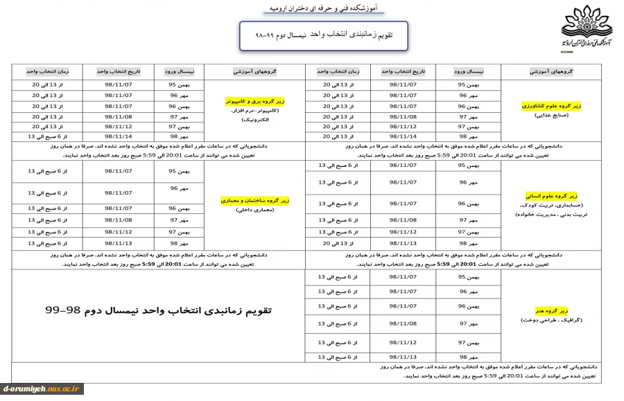 زمانبندی انتخاب واحد 982 2