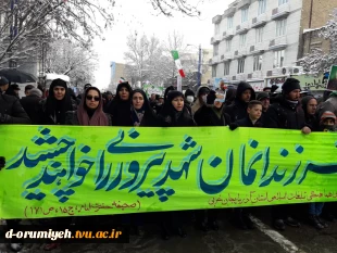 حضور پر رنگ همکاران آموزشکده فنی و حرفه ای دختران ارومیه در راهپیمایی دشمن شکن بیست و دو بهمن ماه 4