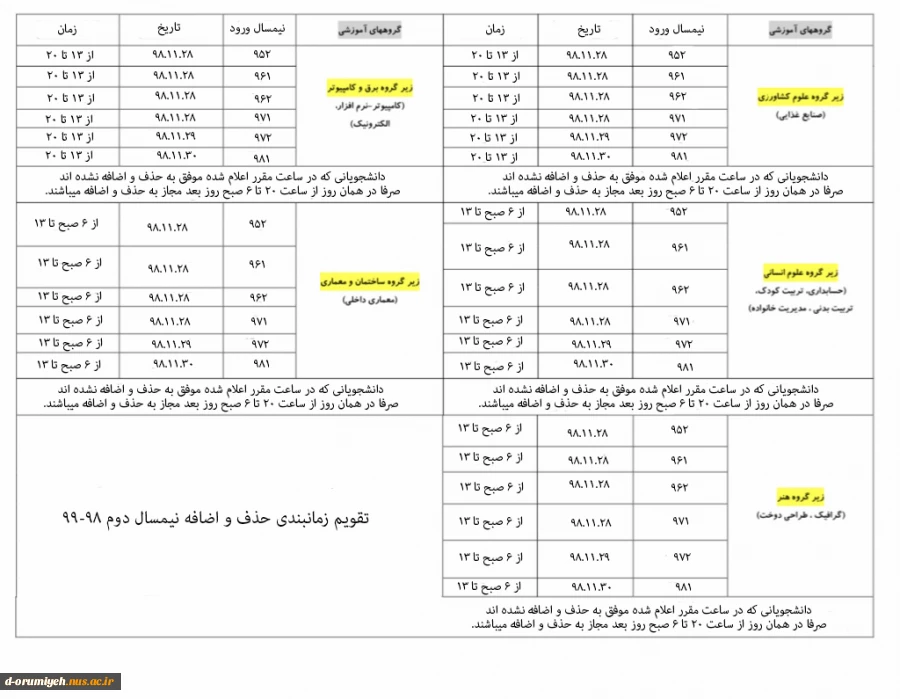 زمانبندی حذف و اضافه نیمسال 982 3