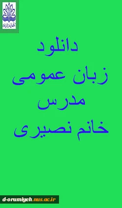 زبان عمومی مدرس خانم نصیری 4