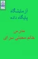 درس پایگاه داده مدرس خانم  سعیده محبتی سرای