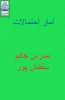 آمار احتمالات مدرس خانم سلطان پور 2