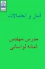 آمار احتمالات مدرس مهندس ثمانه لوتسانی 2