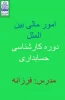 امور مالی بین الملل مدرس فرزانه طالبی 2