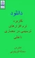 کاربرد نرم افزارهای ترسیمی در معماری داخلی مدرس سمانه فریدونی