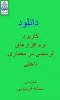 کاربرد نرم افزارهای ترسیمی در معماری داخلی مدرس سمانه فریدونی 2