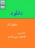 حقوق کار مدرس خانم فاطمه بنی هاشمی 2